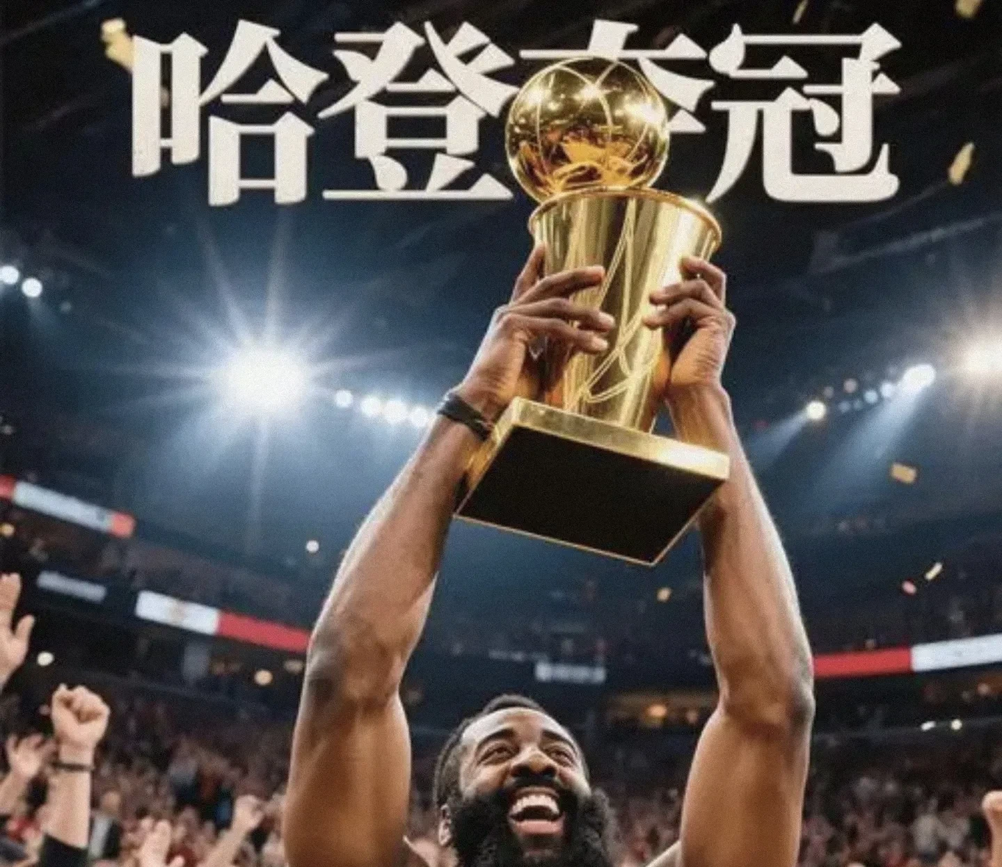九游体育官网 - 哈登迎来十五赛季高光表现，澳大利亚队球迷沸腾！